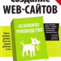 Книга "Создание WEB-сайтов" - Метью Макдональд