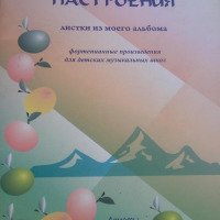 Сборник пьес для фортепиано "Настроения" - Алдамурат Кушербаев