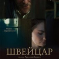 Фильм "Швейцар" (2014)