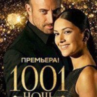 Сериал "Тысяча и одна ночь" (2006-2009)