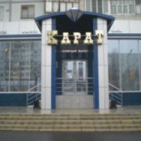 Ювелирный магазин "Карат" (Россия, Старый Оскол)