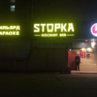 Бар "Stopka" (Россия, Москва)