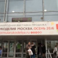 Выставка "Формула рукоделия. Осень 2016" (Россия, Москва)