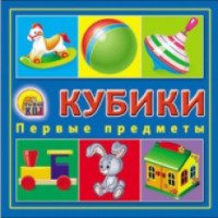 Кубики Рыжий кот "Первые предметы" пластиковые