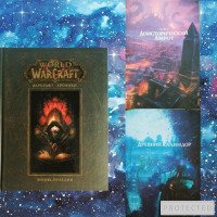 Энциклопедия "World of warcraft Хроники" - Крис Метцен, Мэтт Бернс