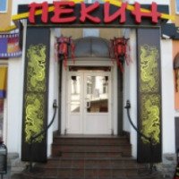 Кафе "Пекин" (Россия, Ярославль)