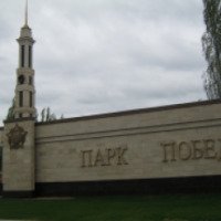 Парк Победы (Россия, Казань)