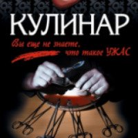 Книга "Кулинар" - Александр Варго