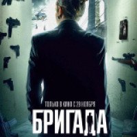 Фильм "Бригада. Наследник" (2012)