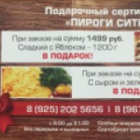 Доставка еды "Пироги сити" (Россия, Москва)