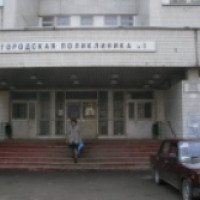 Люберецкая городская поликлиника №1 (Россия, Люберцы)