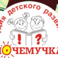 Студия детского развития "Почемучка" (Россия, Омск)