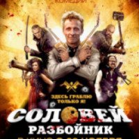 Фильм "Соловей-Разбойник" (2012)