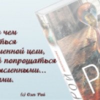 Книга "Искупление" - Олег Рой