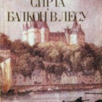 Книга "Побережье Сирта" - Жюльен Грак
