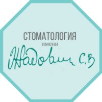 Стоматология им. Жадовича (Беларусь, Минск)