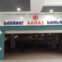 Боулинг в ТРЦ "Алмаз" (Россия, Челябинск)