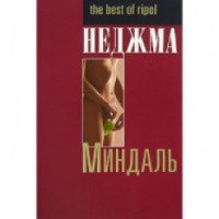 Книга "Миндаль" - Неджма