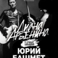 Концерт "Ночные снайперы" и Юрий Башмет в Крокус Сити Холл (Россия, Москва)
