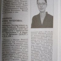 Книга "Самые открытые люди" - Н. Зенькович