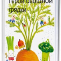 Книга "Герои овощной грядки" - Ульф Старк
