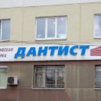 Стоматологическая клиника "Дантист" (Россия, Первоуральск)