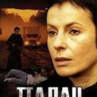 Сериал "Палач" (2006)