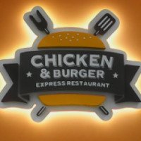 Гамбургер Chicken&Burger "Скользкий Джо"