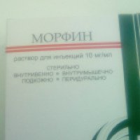 Раствор для инъекций Московский эндокринный завод "Морфин"