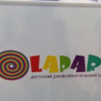 Детский развлекательный центр ЮLAPARK (Россия, Москва)