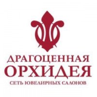Ювелирный салон "Драгоценная орхидея" (Россия, Пермь)