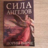 Книга "Сила ангелов" - Дорин Верче