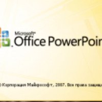 Microsoft Office PowerPoint 2007 - программа для Windows