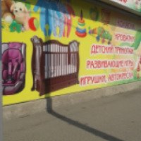 Магазин детских товаров "Мое солнышко" (Россия, Серов)