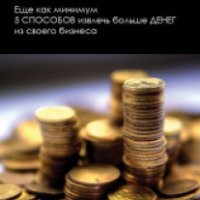Книга "Монетизация бизнеса" - Андрей Меркулов