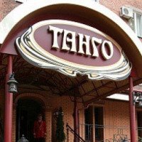 Ресторан "Танго" (Украина, Кривой Рог)