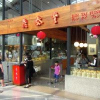Сеть ресторанов азиатской кухни Din Tai Fung (Сингапур)