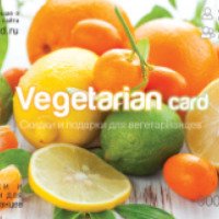 Скидочная карта Vegetarian card