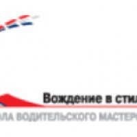 Школа водительского мастерства BMW (Россия, Москва)