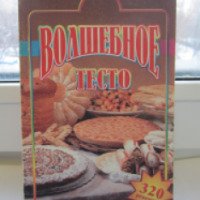 Книга "Волшебное тесто" - издательство Респекс