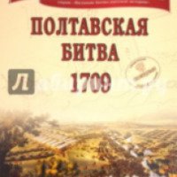 Историческая настольная игра Status Belli "Полтавская битва 1709"