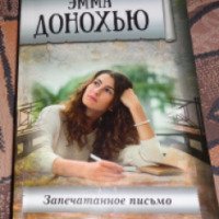 Книга "Запечатанное письмо" - Эмма Донохью