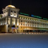 Гостиничный комплекс "Белгород" (Россия, Белгород)