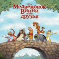 Мультфильм "Медвежонок Винни и его друзья" (2011)