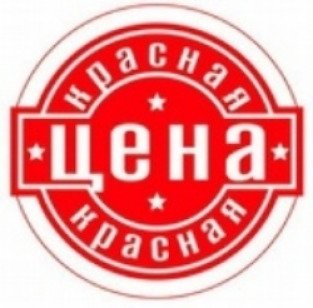 Хит Красная Цена