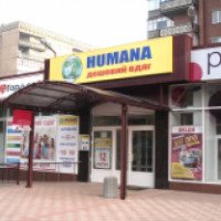 Магазин секонд-хенд Humana (Украина, Краматорск)