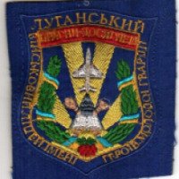 Луганский военный лицей имени Героев молодой гвардии (Украина, Луганск)