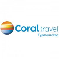 Туроператор Coral Travel (Украина)