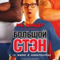 Фильм "Большой Стэн" (2007)