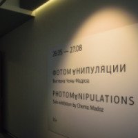 Выставка Чемы Мадоза "Фотоманипуляции" в музее "Эрарта" (Россия, Санкт-Петербург)